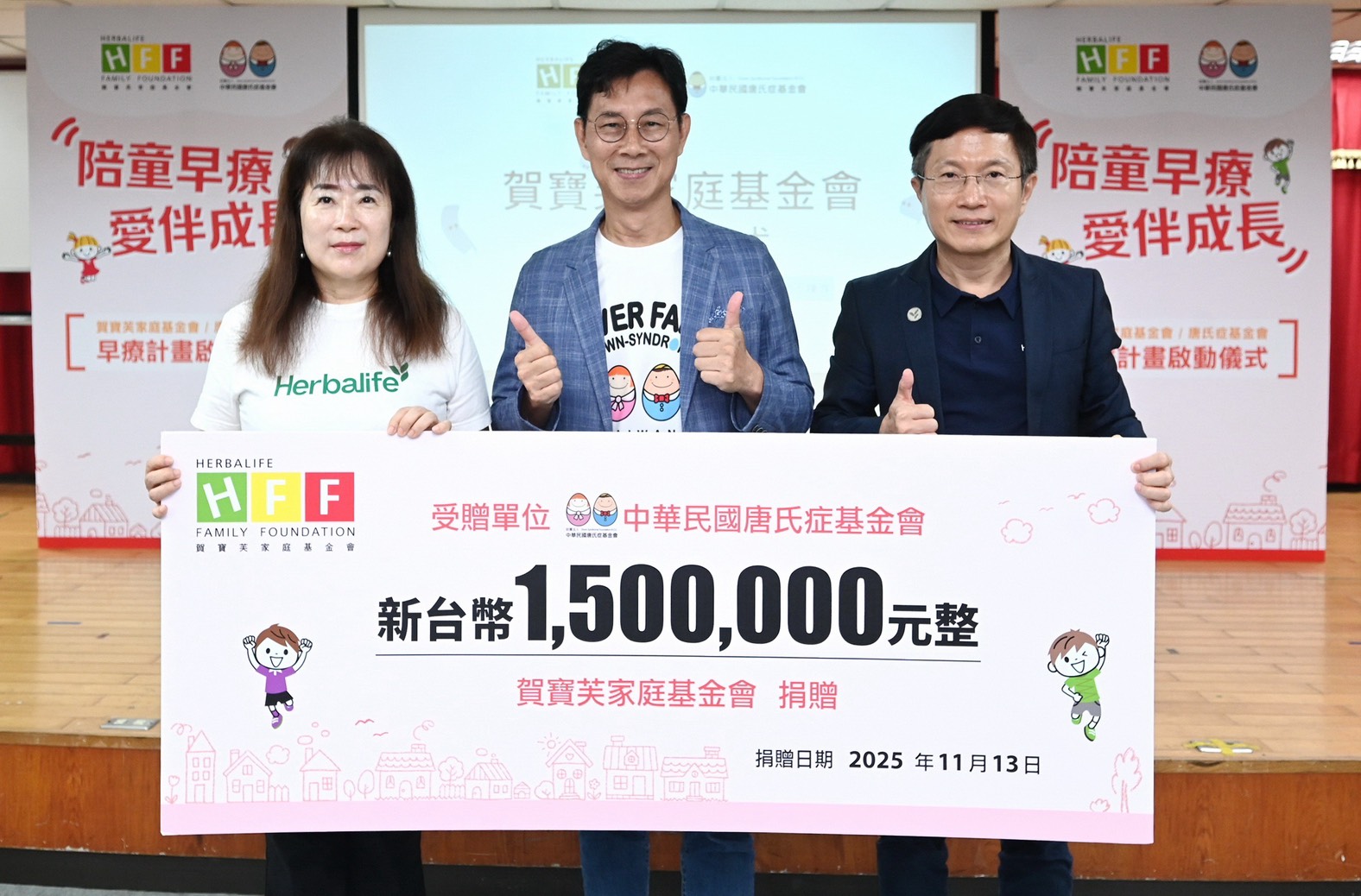 賀寶芙家庭基金會進一步投入新台幣150萬元，與唐氏症基金會攜手推動「陪童早療・愛伴成長」計畫